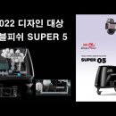 SUPER5, 새로운 로봇을 만나 보시죠. 이미지