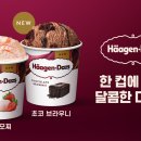 하겐다즈 - 서초구 서초대로38길 12 | 하겐다즈