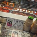 인천 연안부두 젓갈집 추천 : 부일상회