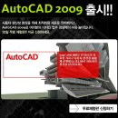 AutoCAD2009 무료체험판 신청 이미지