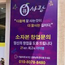유니크 | 부산 탈모 두피관리 염색 소자본 창업 | 큐사랑 개금점
