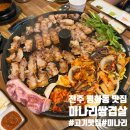 전북 전주 완산구 평화동 맛집 미나리쌈겹살 : 찐 현지인들이 줄서서 먹는 삼겹살맛집