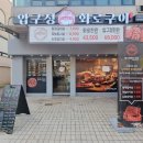 소소화로구이 이미지