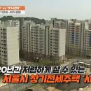 20년 장기전세로 개꿀빨다가 만기되니까 못나간다는 임차인들 이미지