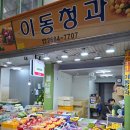 광명청과 - 광명시 오리로964번길 19-1 | 광명청과