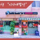 이가네 밥상 이미지