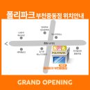 폴리파크 부천 중동점 이미지