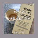 사인글로우 | "내돈내산 오네드 글로우워터 후기 !"