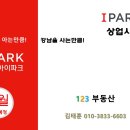 강남 논현 아이파크 상가 소개자료 이미지