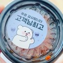 초신당 한우 곱도리탕 독산점