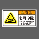 위험표지판-3 이미지