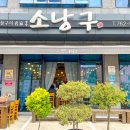 광양소낭구 이미지