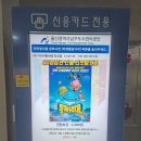 라성수족관 | 울산 여행후기 11편 - 울산 아이와 가볼만한 곳 : 장생포 고래 생태체험관, 4D영상관