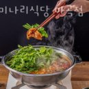 청록미나리식당 마곡점 네이버블로그