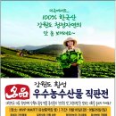 추석맞이 강원도 우수농수산물 특판전 이미지