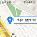 고촌서울탑치과의원 이미지