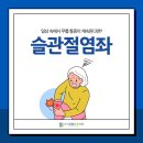 안산물리치료 초지근본튼튼의원) 무릎 통증이 계속된다면? ‘슬관절염좌’를 의심해보세요