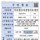 의료법인 새생명의료재단 | [병원 / 의원 구인] 의료법인새생명의료재단 - 해운대구 / 부경간호학원 &amp;해운대간호학원