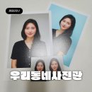 원칼라사진관 | 배곧증명사진 우리동네사진관 시흥배곧점 퍼스널맞춤 프로필 촬영 후기