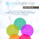 웰스킨 이미지