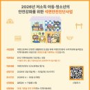 [전지협온프렌즈] 2026년 저소득 아동·청소년의 안전강화를 위한 석면안전진단사업 신청 안내 및 홍보 이미지