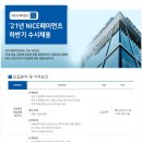 [NICE페이먼츠] 21년 하반기 수시채용 (~12/1) 이미지