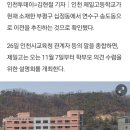 [단독] 인천 부평 제일고등학교, 송도국제도시로 이전 ‘추진’ 이미지