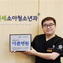 연세소아청소년과의원 서울복지신문