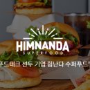 (주)힘난다 이미지