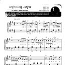 Piano - 자전거탄풍경 / 그렇게 널 사랑해 악보 이미지