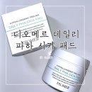 디오메르 데일리 파하 시카 패드로 닭살피부 관리 후기 | 바디필링패드