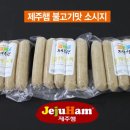 (주)제주햄
