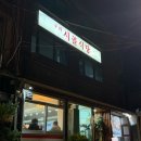 [사당] 사당 동태탕 맛집 얼큰하고 칼칼한 국물이 최고인 구리시골식당