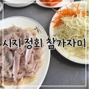 매호중학교 | [수성구 시지 횟집] 시지 정회 참가자미 | 대구 가족외식 솔직후기