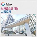 브라운스턴 여월 LG휘센 시스템에어컨 설치후기