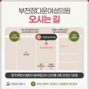 부천정다운여성의원 이미지