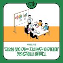 제2회 찾아가는 지방자치분권 아카데미 이미지