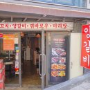 이태원 맛집 제대로 즐긴 태원양꼬치 후기