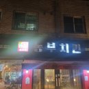 농부치킨 대화점