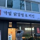 가일닭강정 이미지