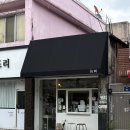 참토스트세종 | 세종 금남면 카페 히피, 분위기 좋은 감성카페 다녀온 후기