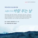 백년어서원 도서 및 소품 바자회 ＜마음의 가게 - 바람 부는 날＞ (11/2) 이미지