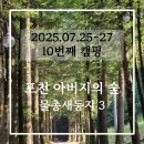 손으로 전해오는 아름다운 우리 매듭 | 포천 아버지의 숲 (250725~27, 물총새둥지3) - 깊은계곡스팟소개