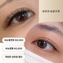 보리네 | 건대속눈썹펌 연장 , 후기 좋은 보리네눈썹가게