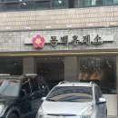 교대역 회식장소 강추, 구워 나와서 편한 연탄불고기 맛집 '동백휴게소' 방문 후기