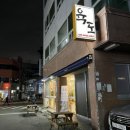 육도고기대구지산점