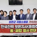한국전력동청주지사