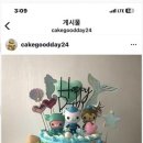 좋은날케이크 - 14068 | 좋은날케이크