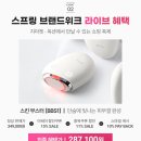 LG 프라엘 스킨부스터 최대 체감가 237,100원 이미지