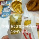 롯데리아 롯데동부산아울렛 1층 이미지